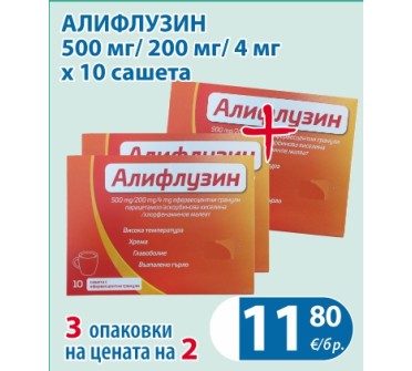 АЛИФЛУЗИН 500мг/200мг/4мг х 10сашета 